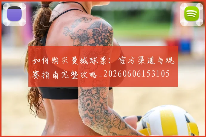 维尼修斯身价飙升:揭秘他成为世界级球星的历程