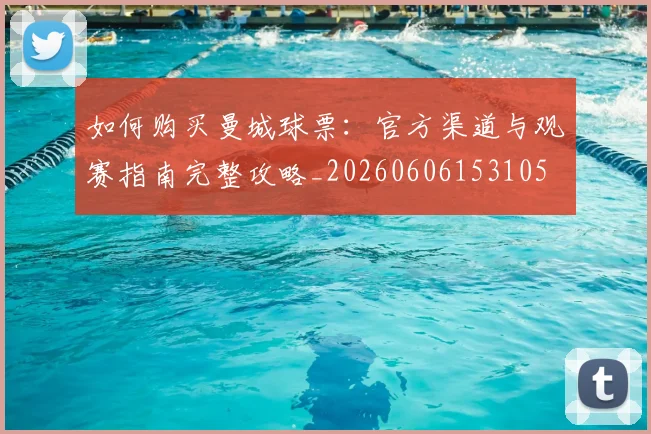 维尼修斯身价飙升:揭秘他成为世界级球星的历程
